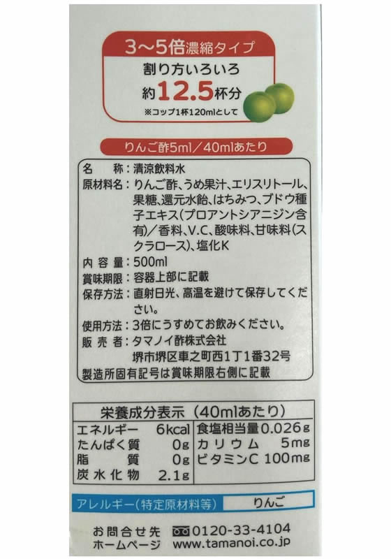 タマノイ酢 はちみつうめダイエット 濃縮タイプ 500ml 1本※軽(ご注文単位1本)【直送品】