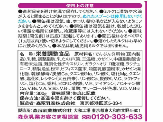 森永乳業 ミルク生活 300g 1缶※軽(ご注文単位1缶)【直送品】