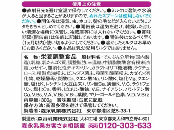 森永乳業 ミルク生活(プラス)300g 1缶※軽(ご注文単位1缶)【直送品】