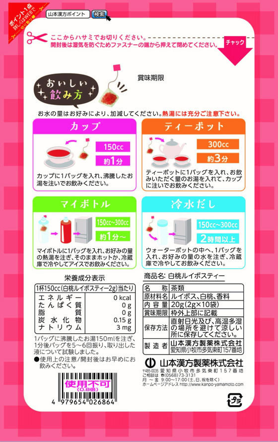 山本漢方製薬 白桃ルイボスティー 2g×10包 1パック※軽(ご注文単位1パック)【直送品】