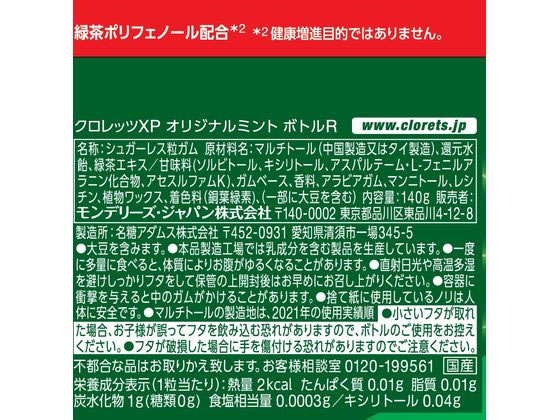 モンデリーズ・ジャパン クロレッツXP オリジナルミント ボトルLS 140g 1個※軽(ご注文単位1個)【直送品】