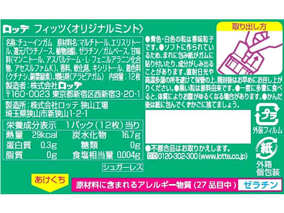 ロッテ Fits LINK オリジナルミント 12枚 1個※軽(ご注文単位1個)【直送品】
