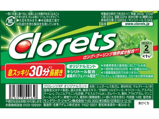 モンデリーズ・ジャパン クロレッツXP オリジナルミント 14粒 1個※軽(ご注文単位1個)【直送品】