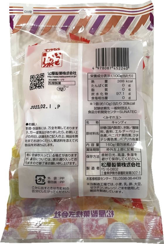 松屋製菓 みぞれ玉 160g 45224 1袋※軽（ご注文単位1袋)【直送品】