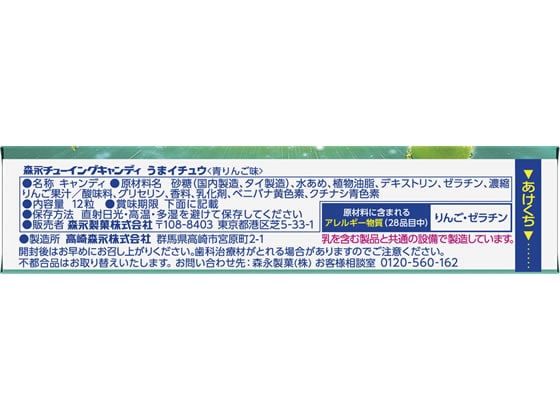 森永製菓 うまイチュウ 青りんご味 12粒 1個※軽(ご注文単位1個)【直送品】