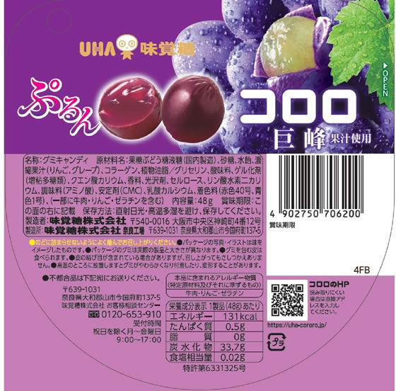 UHA味覚糖 コロロ グレープ 1個※軽(ご注文単位1個)【直送品】