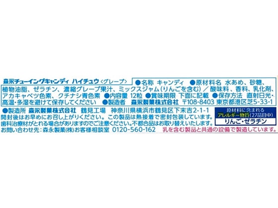 森永製菓 ハイチュウ〈グレープ〉スティック 12粒 1本※軽(ご注文単位1本)【直送品】