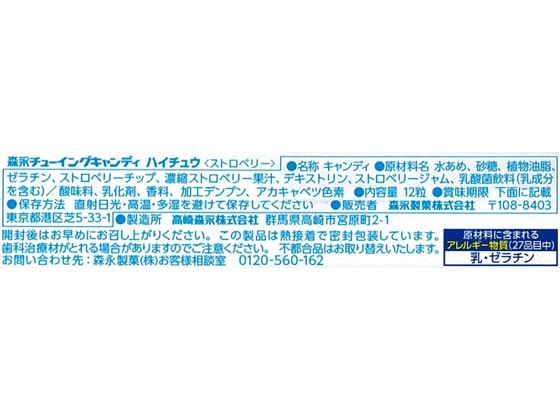 森永製菓 ハイチュウ〈ストロベリー〉スティック 12粒 1本※軽(ご注文単位1本)【直送品】