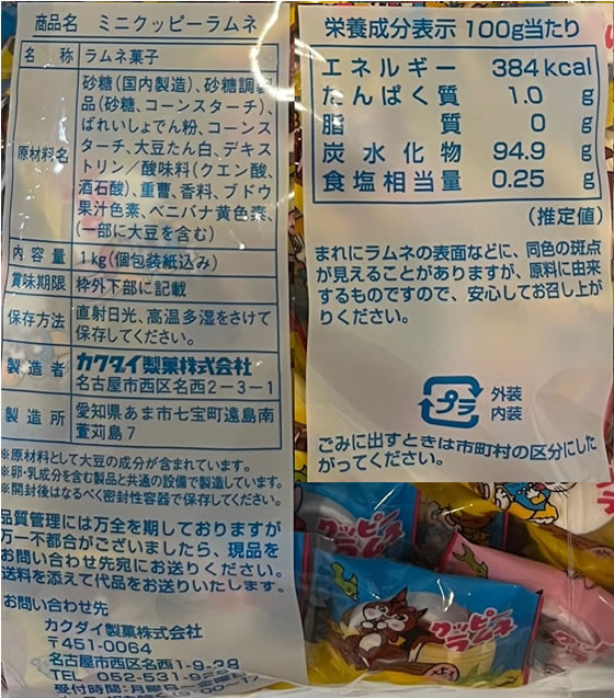 カクダイ商事 ミニクッピーラムネ 1kg 1袋※軽(ご注文単位1袋)【直送品】