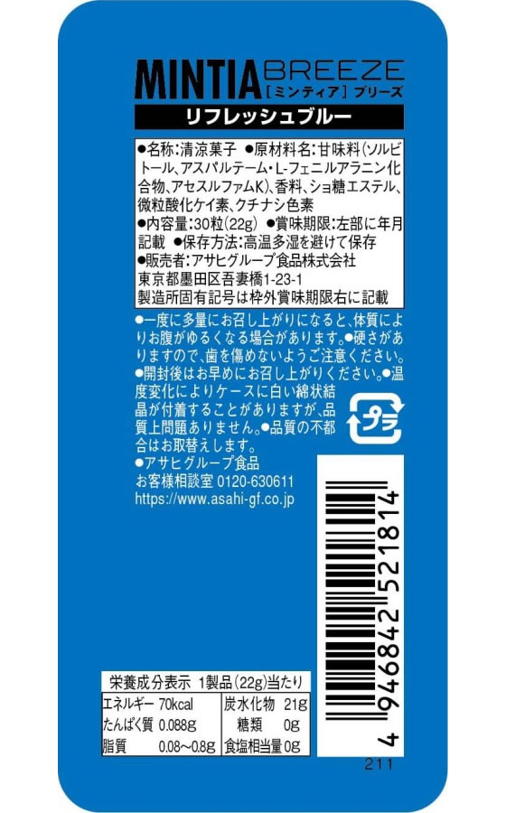 アサヒグループ食品 ミンティア ブリーズ リフレッシュブルー 30粒 1個※軽(ご注文単位1個)【直送品】
