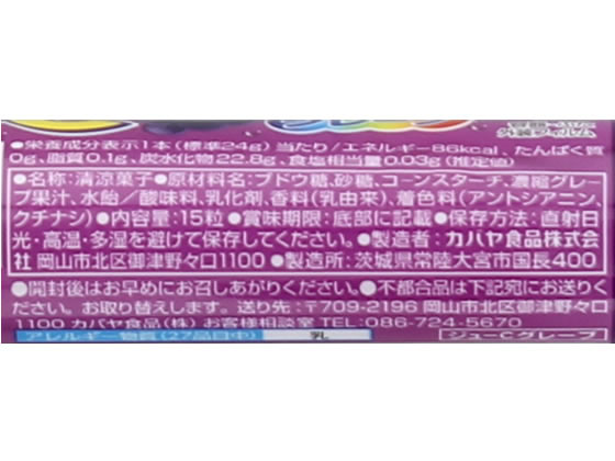 カバヤ ジューC グレープ 1個※軽(ご注文単位1個)【直送品】