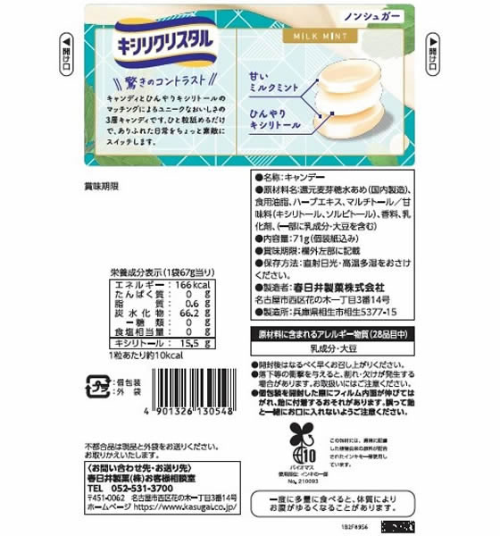 春日井 キシリクリスタル ミルクミントのど飴 71g×6袋 1箱※軽(ご注文単位1箱)【直送品】