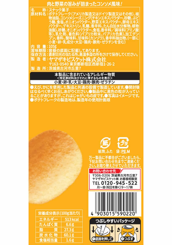 ヤマザキビスケット チップスターL コンソメ 1個※軽（ご注文単位1個)【直送品】