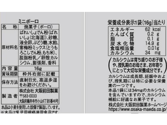 大阪前田製菓 ミニボーロ 5連 1本※軽(ご注文単位1本)【直送品】
