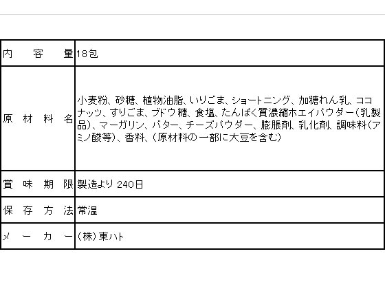東ハト ハーベスト 香ばしセサミ 18包 1パック※軽(ご注文単位1パック)【直送品】