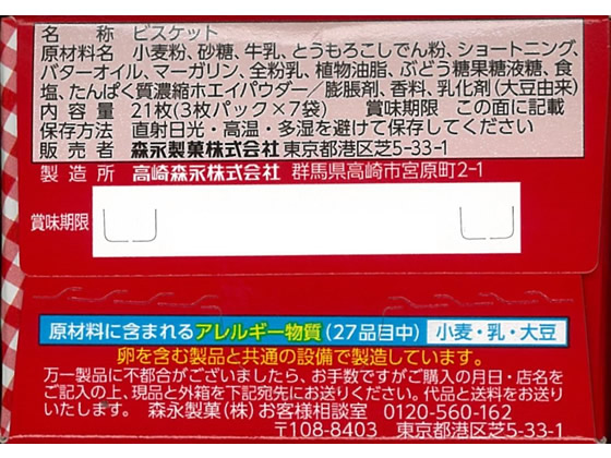森永製菓 マリー(3枚パック×7袋) 1箱※軽(ご注文単位1箱)【直送品】