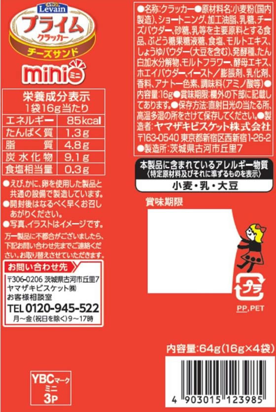 ヤマザキビスケット 4連ルヴァンプライムチーズサンドミニ 1本※軽(ご注文単位1本)【直送品】