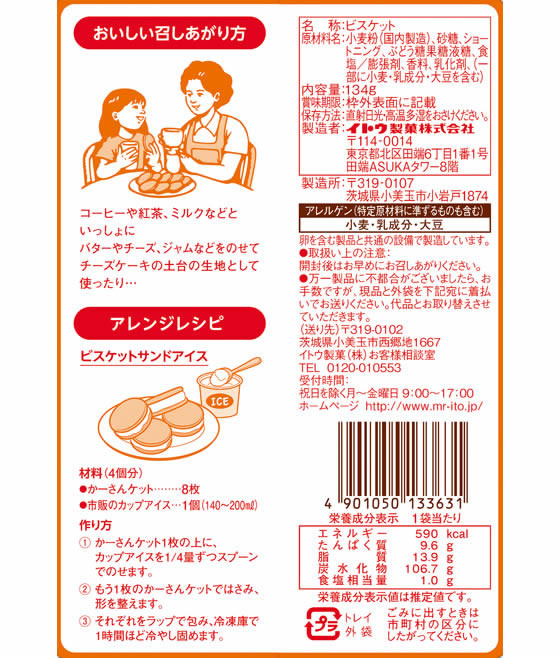 ミスターイトウ かーさんケット 1袋※軽(ご注文単位1袋)【直送品】