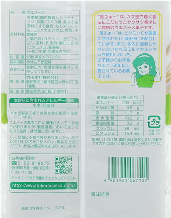 竹田製菓 麦ふぁ~バニラ 1袋※軽(ご注文単位1袋)【直送品】