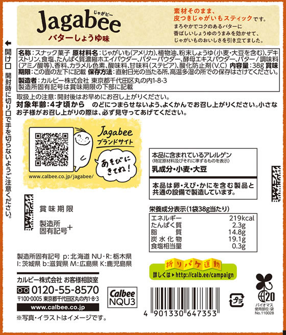 カルビー ジャガビーバター醤油味 38g 1個※軽（ご注文単位1個)【直送品】