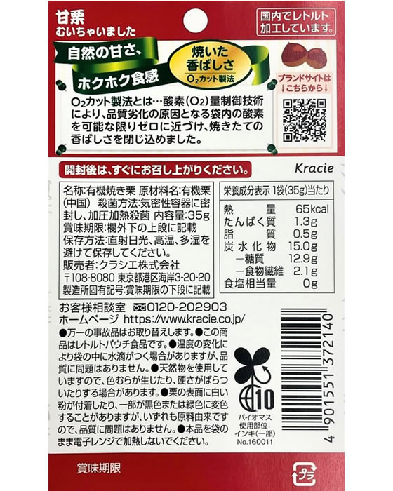 クラシエフーズ販売 甘栗むいちゃいました 35g×10袋 1箱※軽(ご注文単位1箱)【直送品】