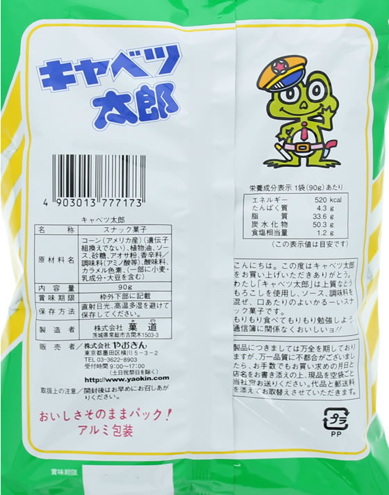 やおきん キャベツ太郎 1袋※軽（ご注文単位1袋)【直送品】
