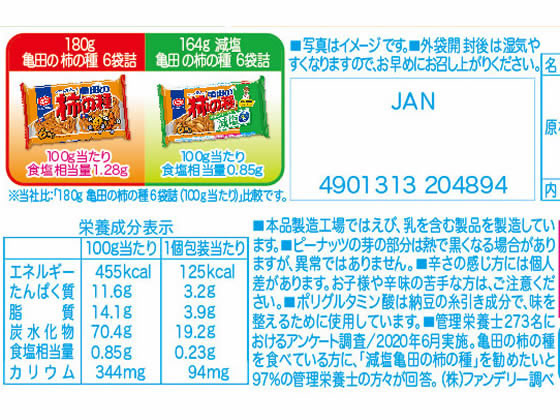 亀田製菓 亀田の柿の種 減塩 6袋 1パック※軽（ご注文単位1パック)【直送品】
