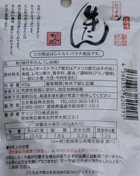 五光食品 おつまみ牛たん 1袋※軽(ご注文単位1袋)【直送品】