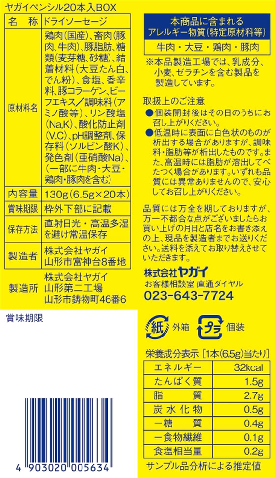 ヤガイ ペンシルカルパス 20本入 BOX 1個※軽(ご注文単位1個)【直送品】