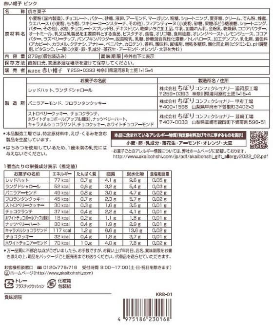 赤い帽子 ピンク 1個※軽（ご注文単位1個)【直送品】