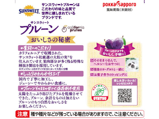 ポッカサッポロ サンスウィートプルーン 130g 1袋※軽(ご注文単位1袋)【直送品】