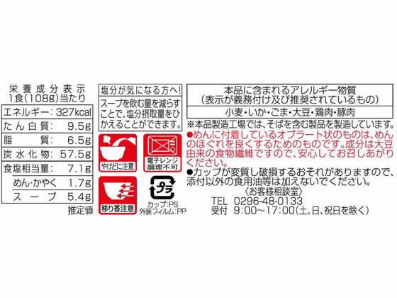 ヤマダイ 凄麺 函館塩ラーメン 1個※軽(ご注文単位1個)【直送品】