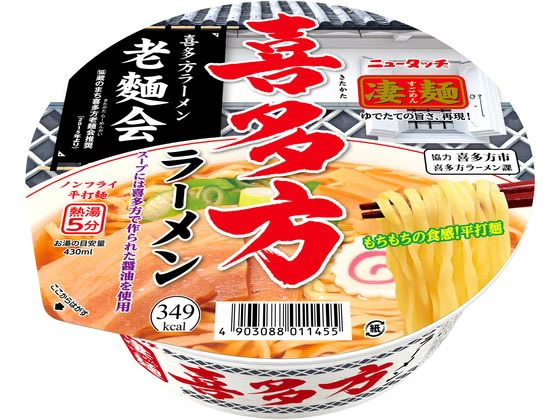 ヤマダイ 凄麺 喜多方ラーメン 1個※軽（ご注文単位1個)【直送品】
