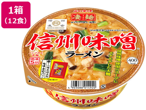 ヤマダイ 凄麺 信州味噌ラーメン 12食 1箱※軽(ご注文単位1箱)【直送品】