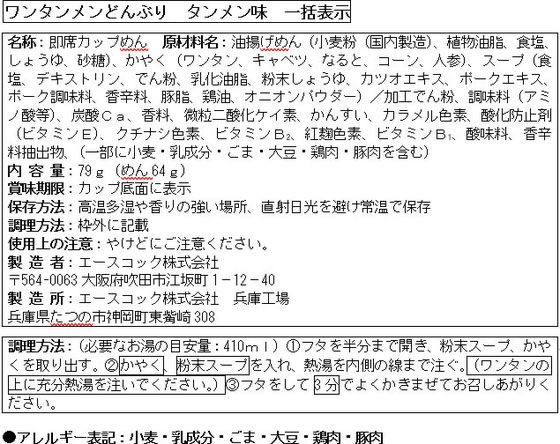 エースコック ワンタンメンどんぶり タンメン味 79g 1個※軽(ご注文単位1個)【直送品】