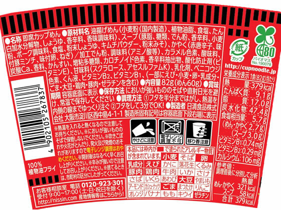 日清食品 カップヌードル 辛麺 82G×20食 1箱※軽(ご注文単位1箱)【直送品】