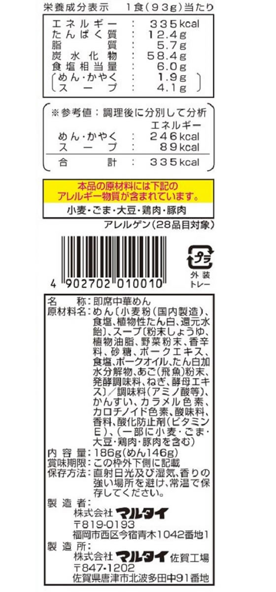 マルタイ 宮崎辛麺風 ラーメン 1袋※軽（ご注文単位1袋)【直送品】