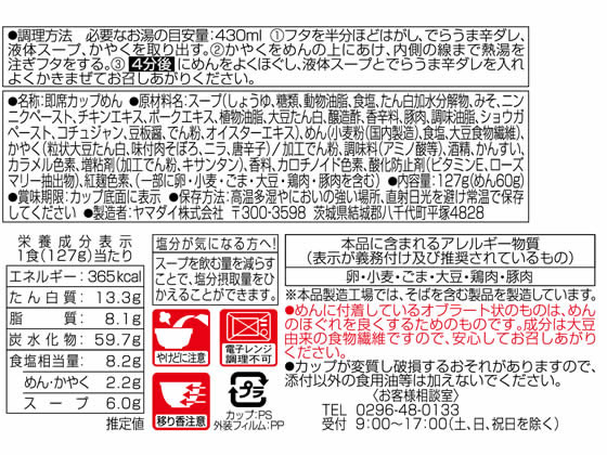 ヤマダイ 凄麺 名古屋台湾ラーメン 1個※軽(ご注文単位1個)【直送品】