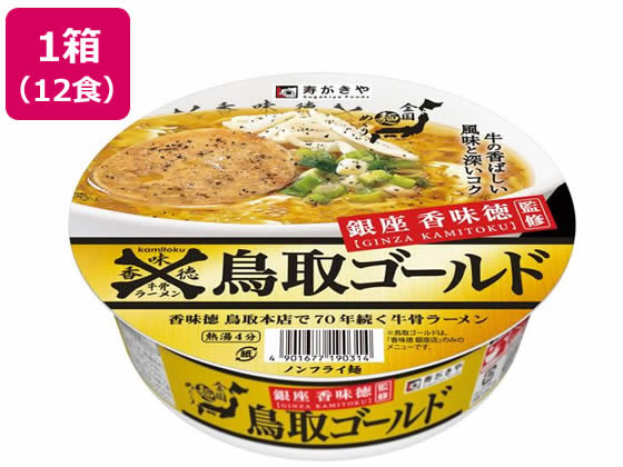 寿がきや 鳥取ゴールド牛骨ラーメン 109g×12個 1箱※軽（ご注文単位1箱)【直送品】