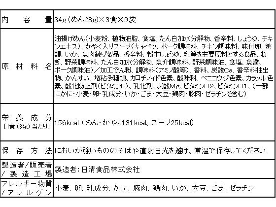 日清食品 お椀で食べるカップヌードル シーフード 3食×9袋 1箱※軽（ご注文単位1箱)【直送品】