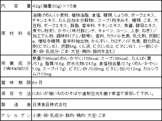 日清食品 カップヌードル味噌ミニ 15個 1箱※軽(ご注文単位1箱)【直送品】