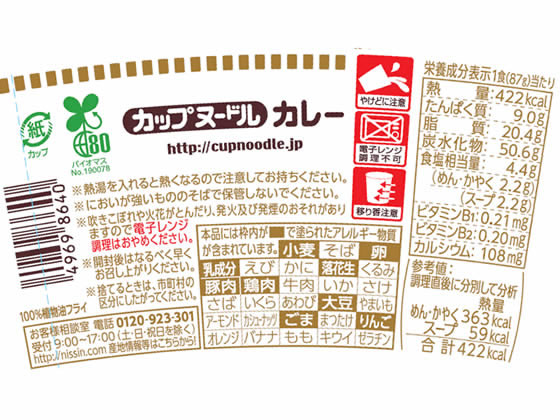 日清食品 カップヌードル カレー 20食入 1箱※軽（ご注文単位1箱)【直送品】