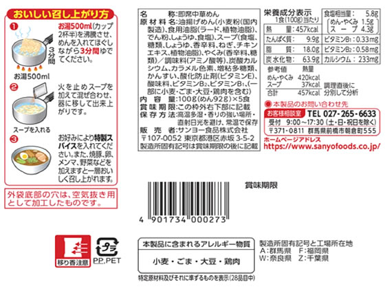 サンヨー食品 サッポロ一番しょうゆ味 5食パック 1パック※軽(ご注文単位1パック)【直送品】