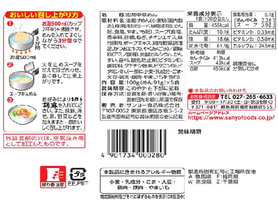 サンヨー食品 サッポロ一番塩ラーメン 5食パック 1パック※軽(ご注文単位1パック)【直送品】