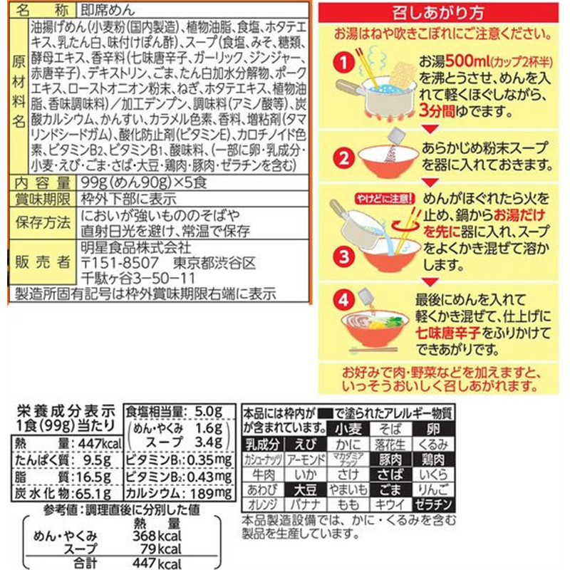明星食品 チャルメラ みそラーメン 5食パック 1パック※軽(ご注文単位1パック)【直送品】
