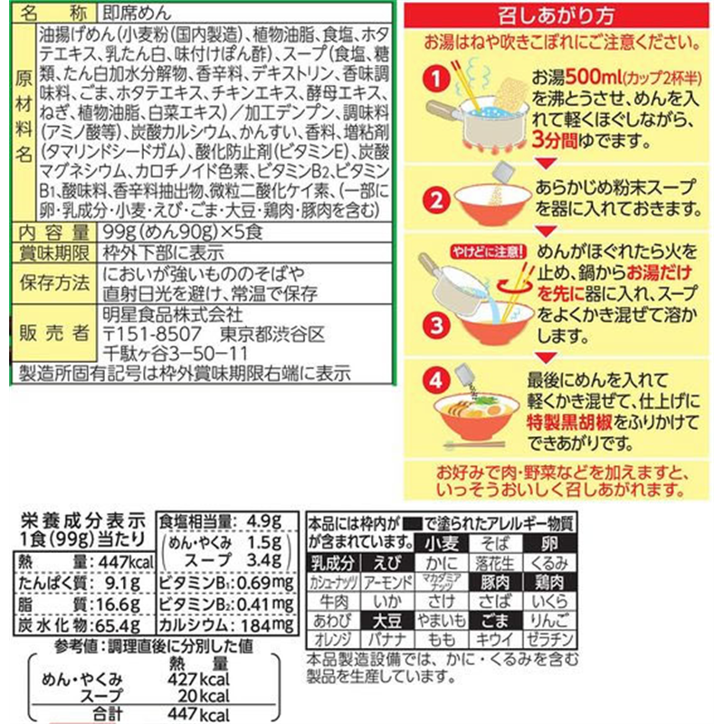 明星食品 チャルメラ 塩ラーメン 5食パック 1パック※軽(ご注文単位1パック)【直送品】