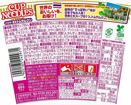 日清食品 カップヌードル パクチー香る トムヤムクン 1個※軽（ご注文単位1個)【直送品】