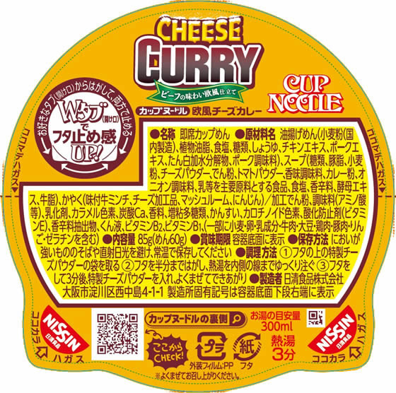 日清食品 カップヌードル 欧風チーズカレー 20食 1箱※軽（ご注文単位1箱)【直送品】