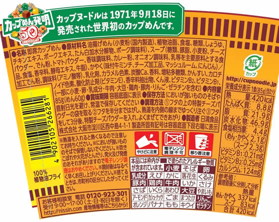 日清食品 カップヌードル 欧風チーズカレー 20食 1箱※軽（ご注文単位1箱)【直送品】