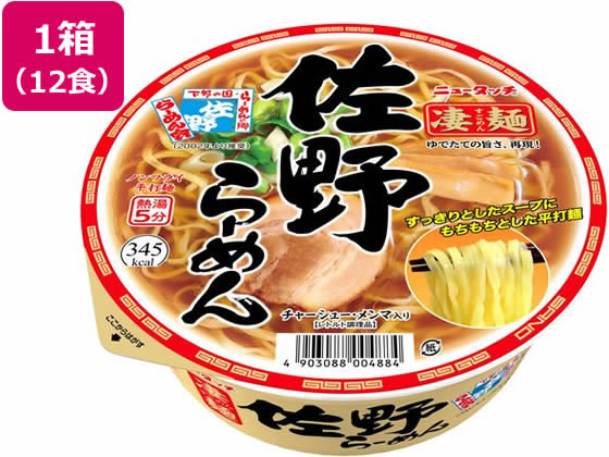 ヤマダイ 凄麺 佐野らーめん 12食 1箱※軽（ご注文単位1箱)【直送品】